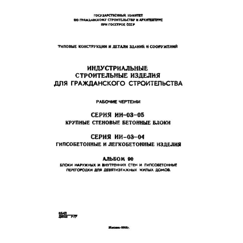 Серия ИИ 03-05