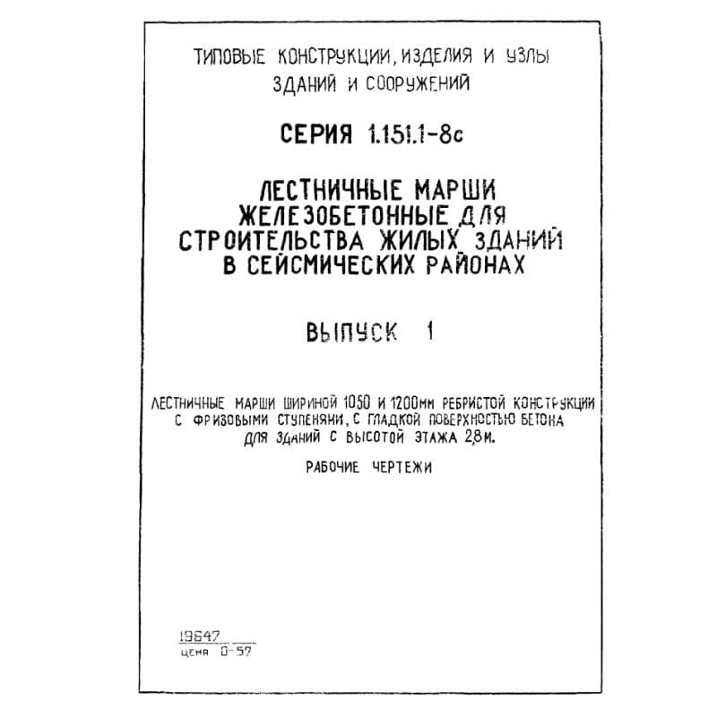 Серия 1.151.1-8с