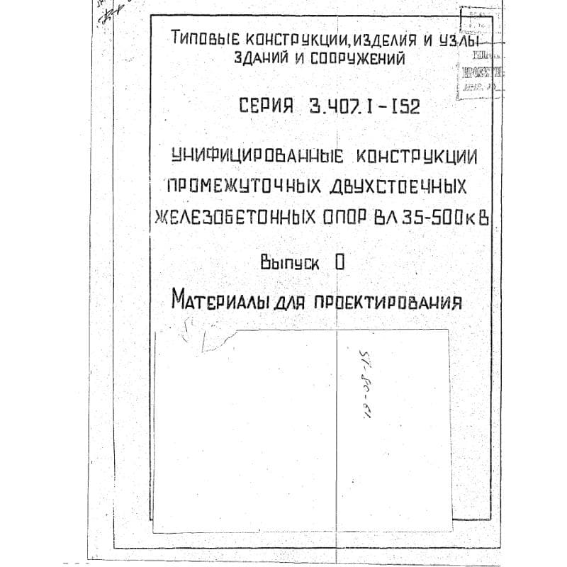 Серия 3.407.1-152