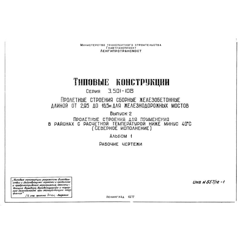 Серия 3.501-108