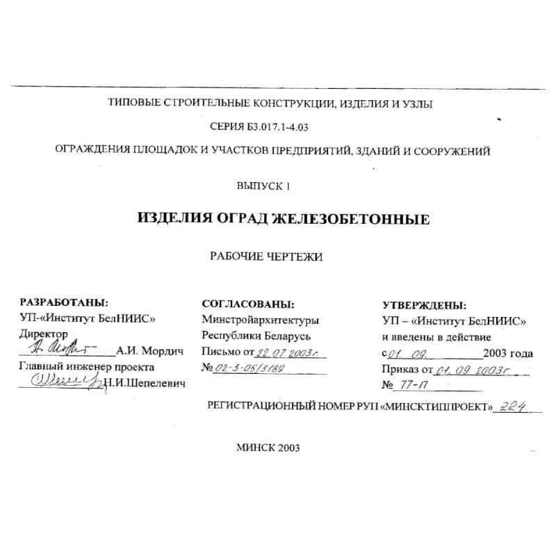 Серия Б3.017.1-4.03