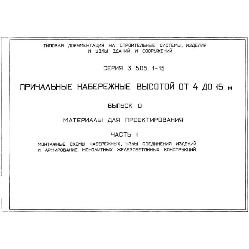 Серия 3.505.1-15