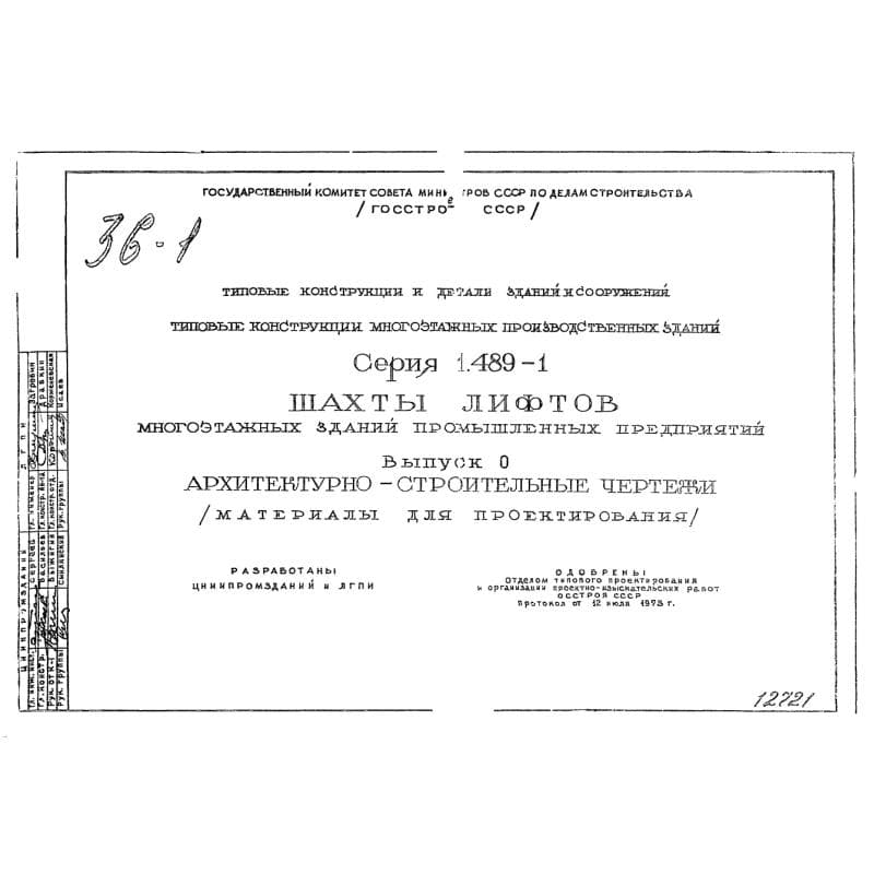 Серия 1.489-1