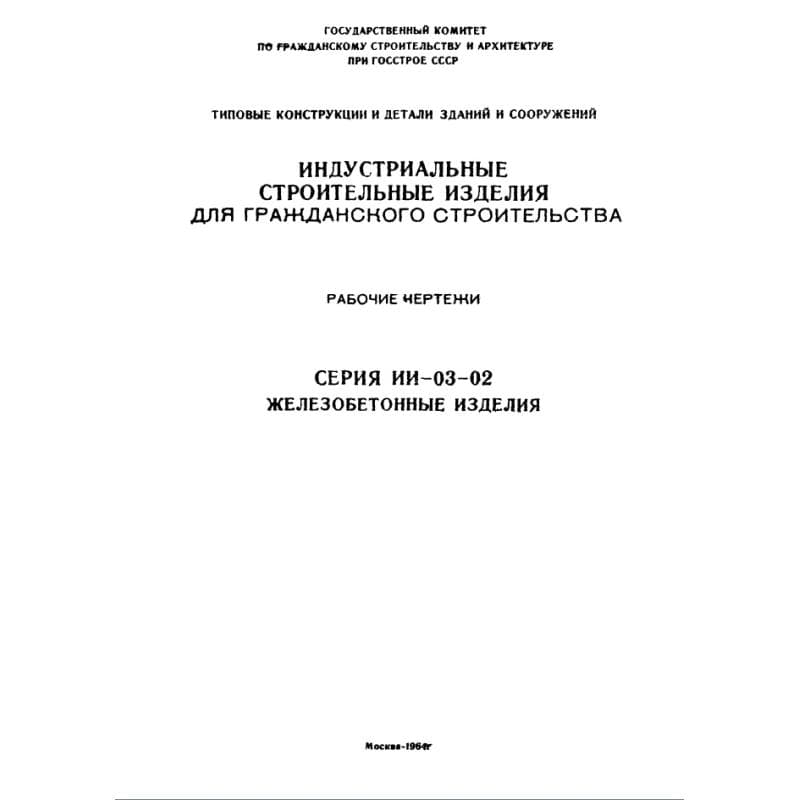 Серия ИИ 03-02
