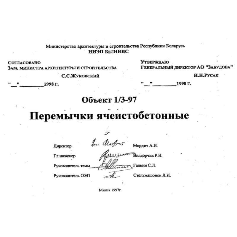 Объект 1/3-97