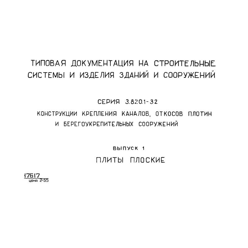Серия 3.820.1-32