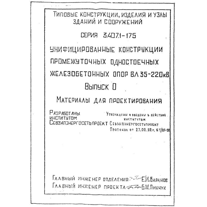 Серия 3.407.1-175