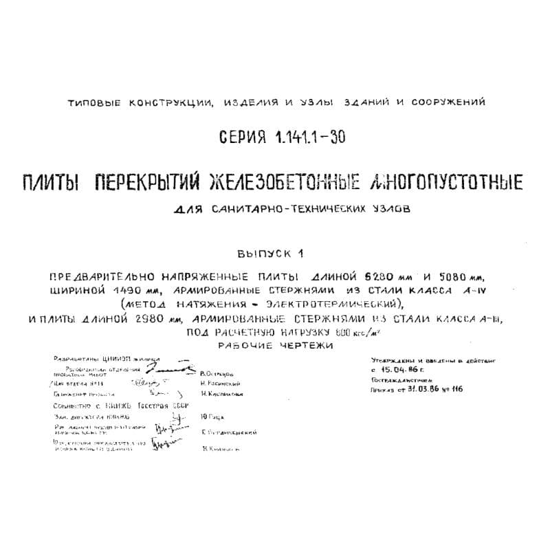 Серия 1.141.1-30
