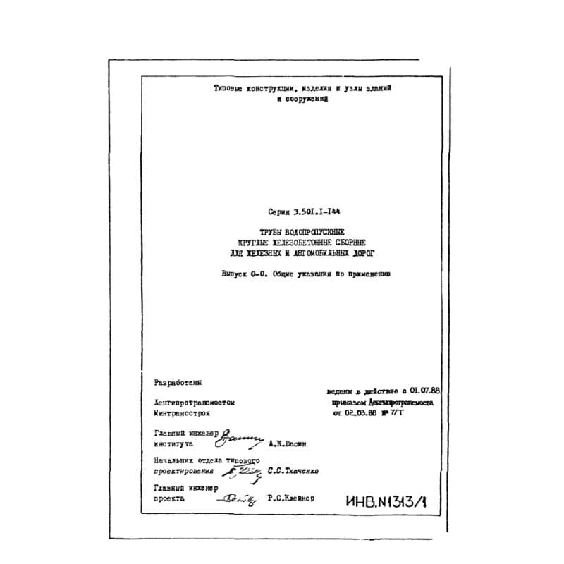 Серия 3.501.1-144