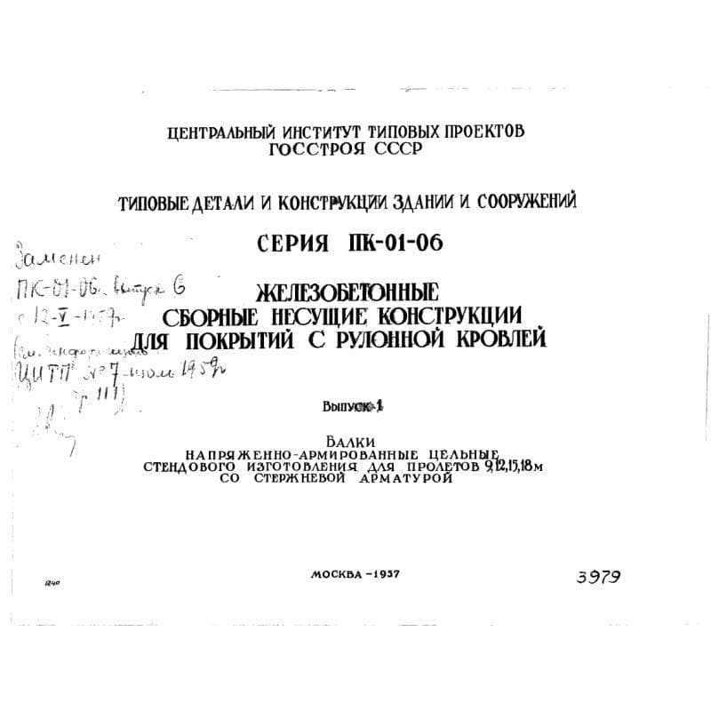 Серия ПК 01-06