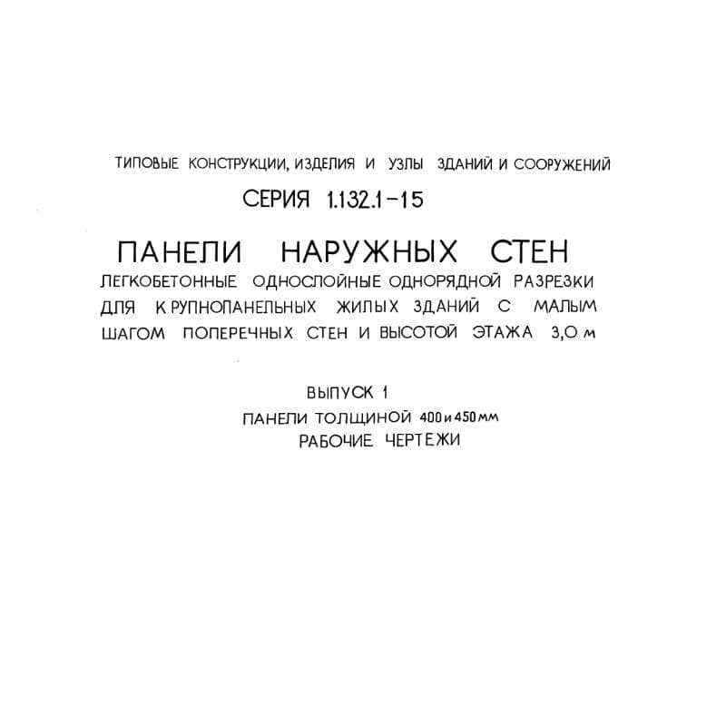 Серия 1.132.1-15