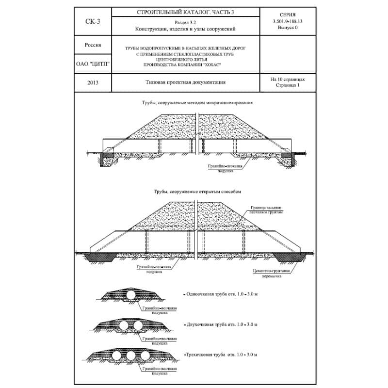 Серия 3.501.9-188.13