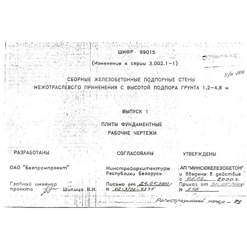 Шифр 99015