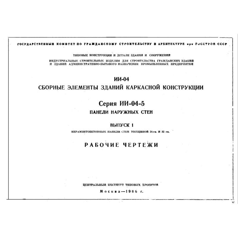 Серия ИИ 04-5