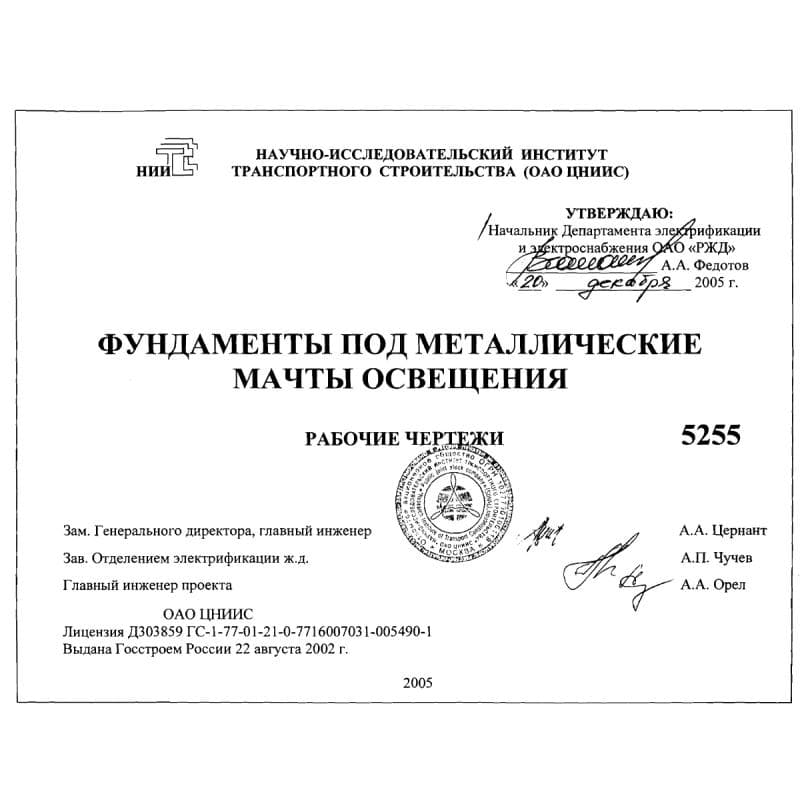 Рабочие чертежи 5255