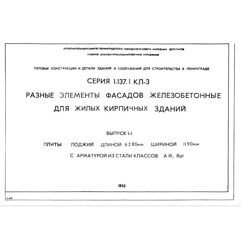 Серия 1.137.1 КЛ-3