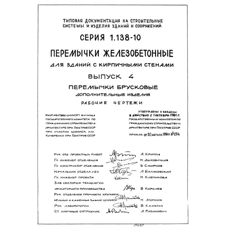 Серия 1.138-10