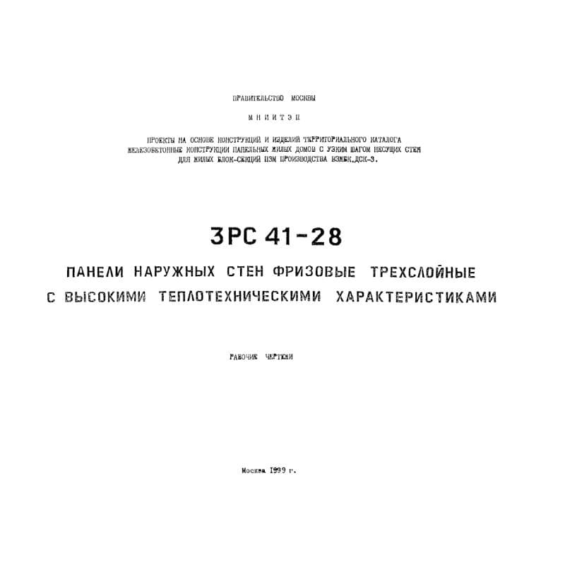 Альбом 3РС 41-28