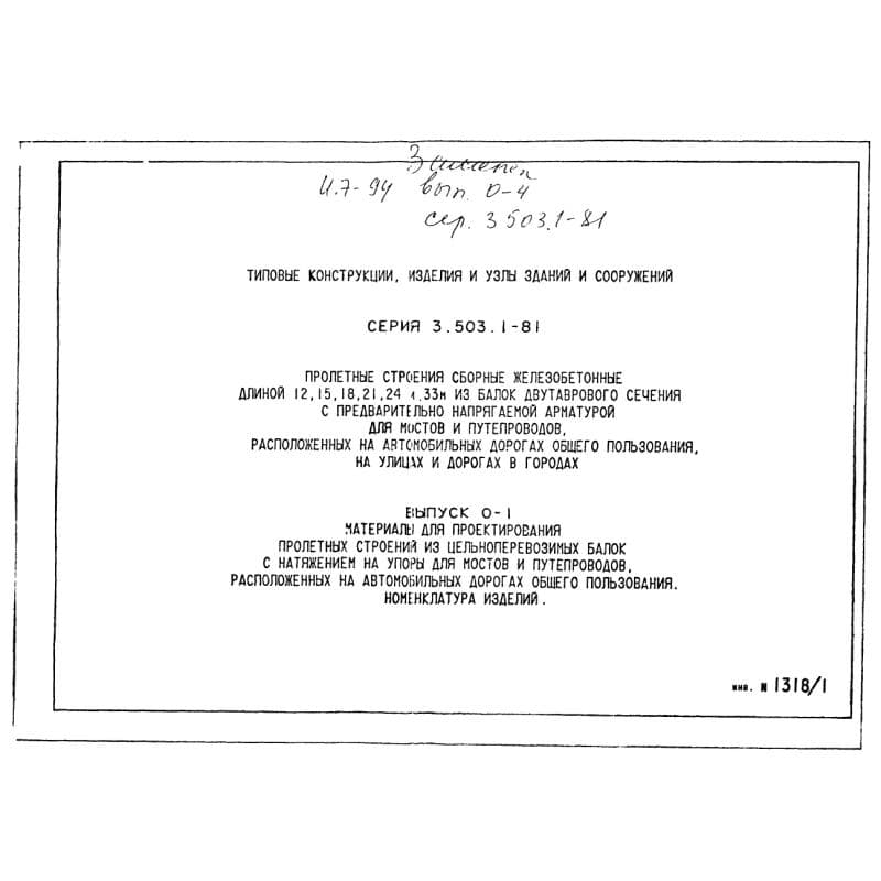 Серия 3.503.1-81