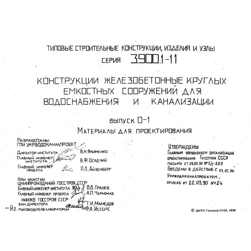 Серия 3.900.1-11