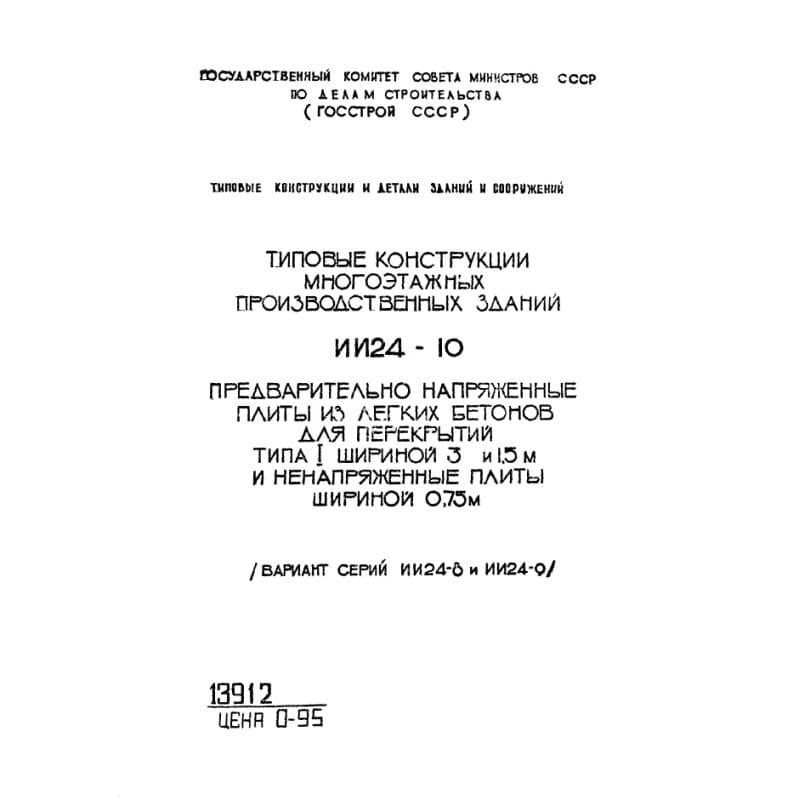 Серия ИИ 24-10