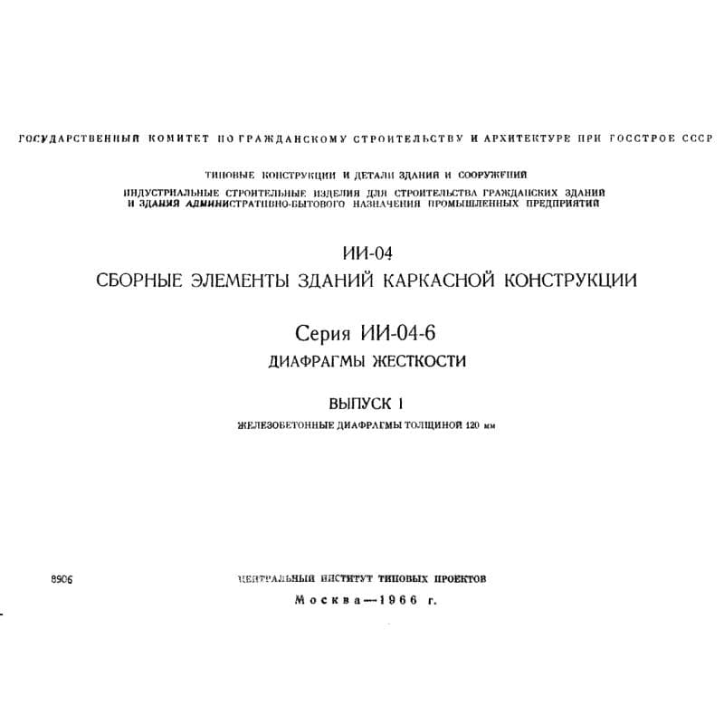 Серия ИИ 04-6