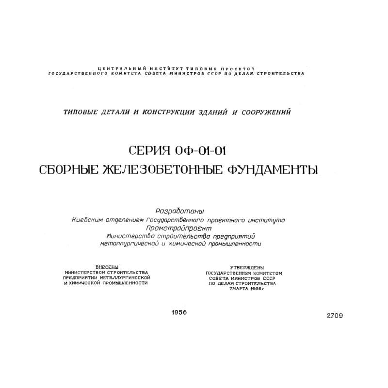 Серия ОФ 01-01