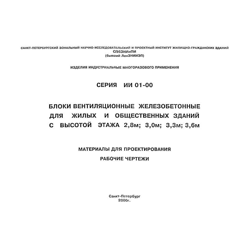 Серия ИИ 01-00