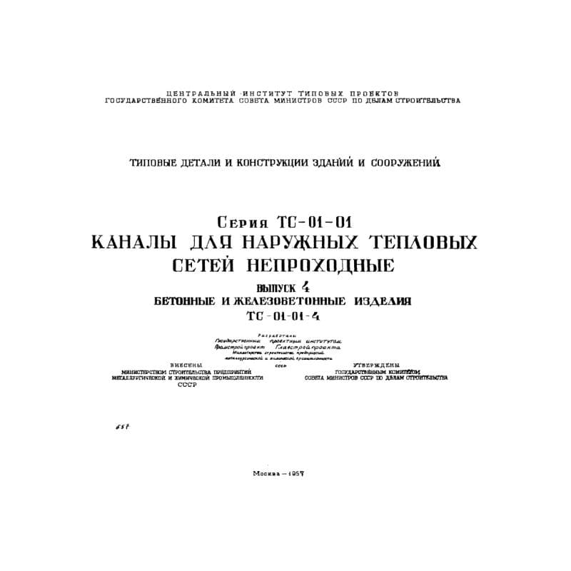 Серия ТС 01-01