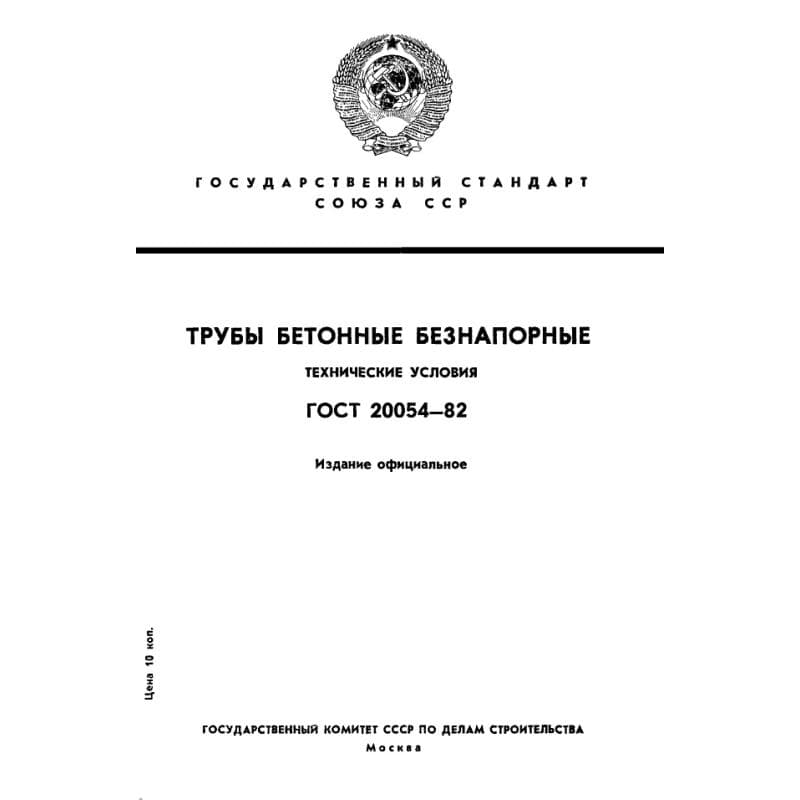 ГОСТ 20054-82