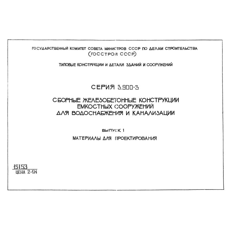 Серия 3.900-3