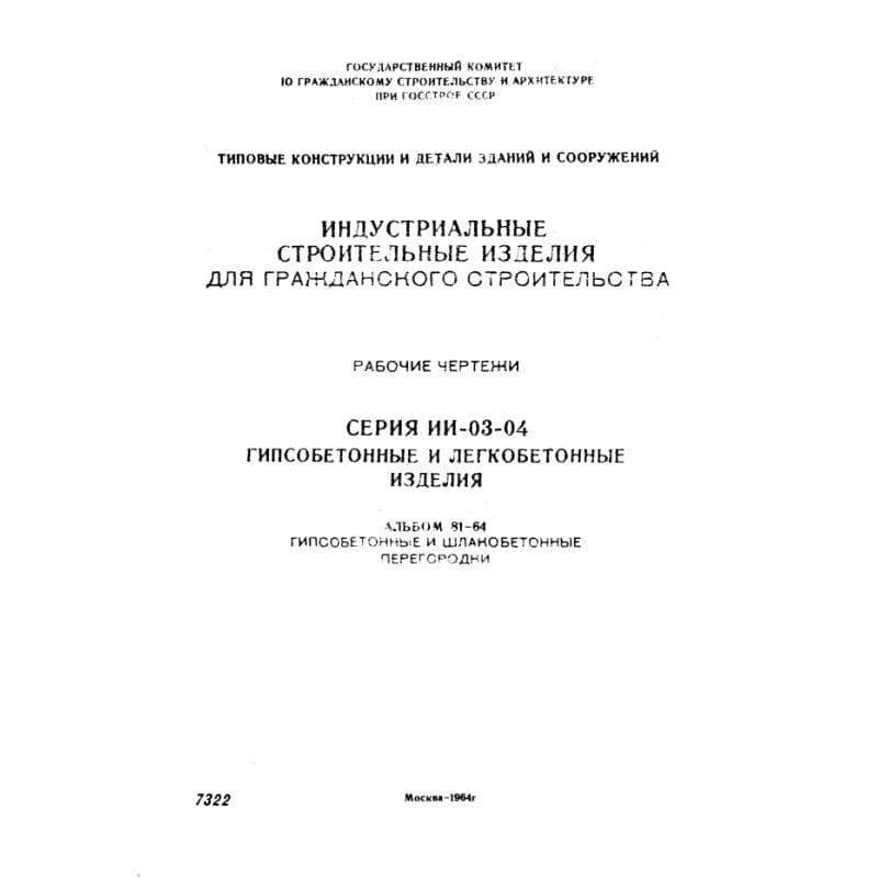 Серия ИИ 03-04