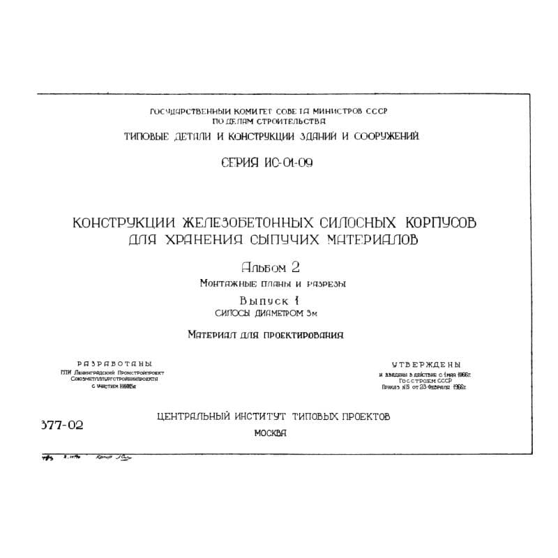 Серия ИС 01-09