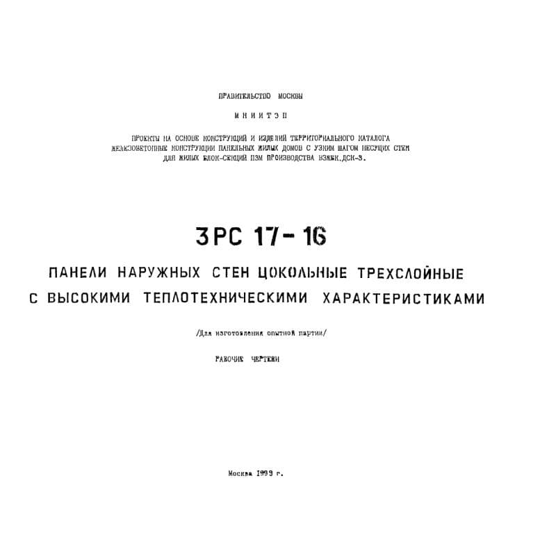 Альбом 3РС 17-16