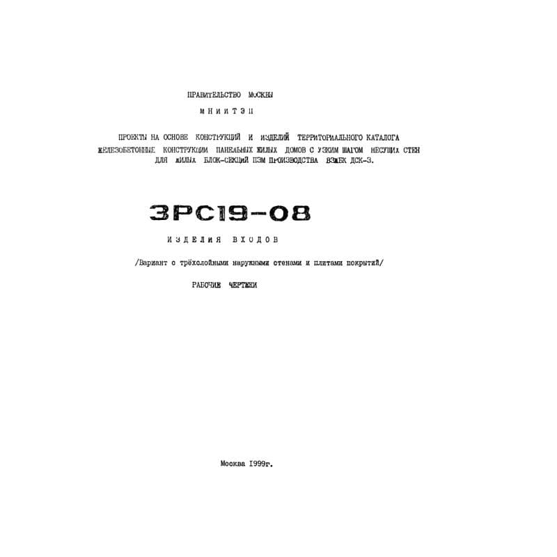 Альбом 3РС 19-08
