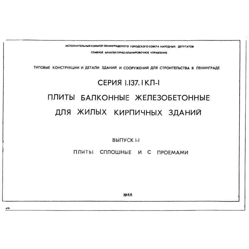 Серия 1.137.1 КЛ-1