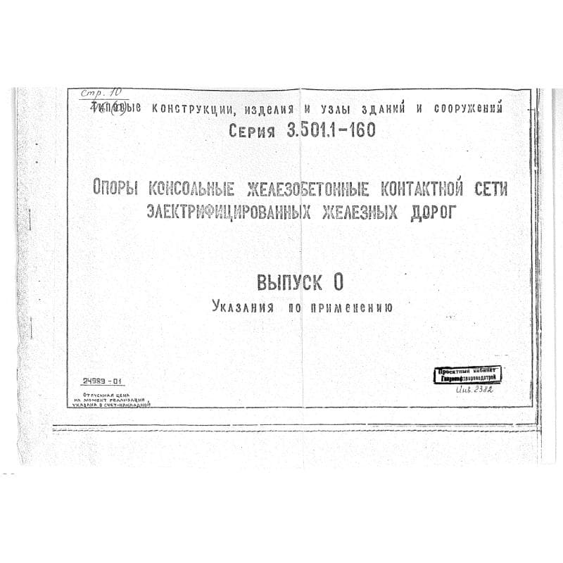 Серия 3.501.1-160