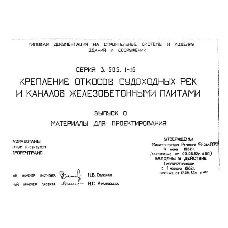 Серия 3.505.1-16