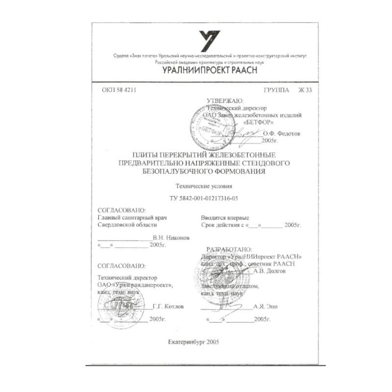 ТУ 5842-001-01217316-05