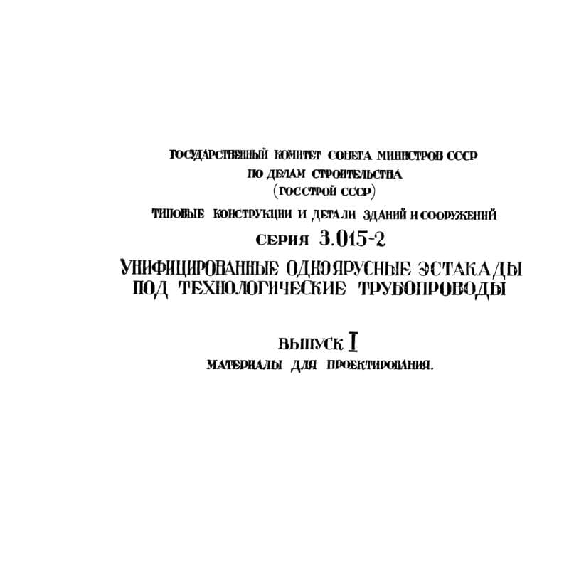 Серия 3.015-2