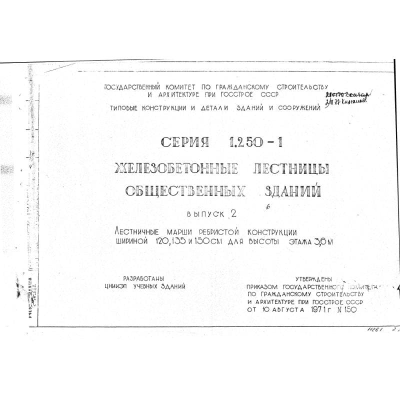 Серия 1.250-1