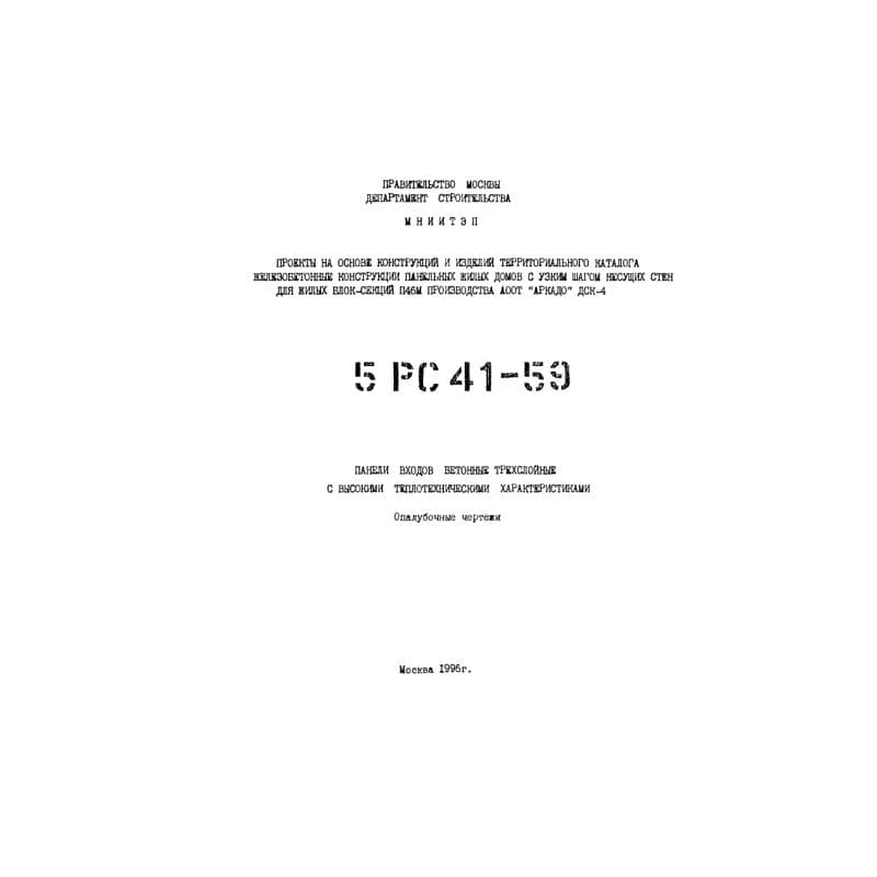 Альбом 5РС 41-59