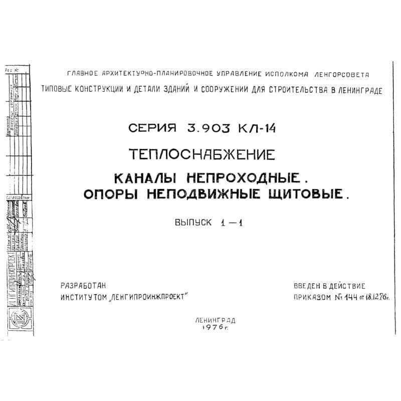 Серия 3.903 КЛ-14