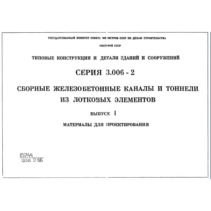 Серия 3.006-2