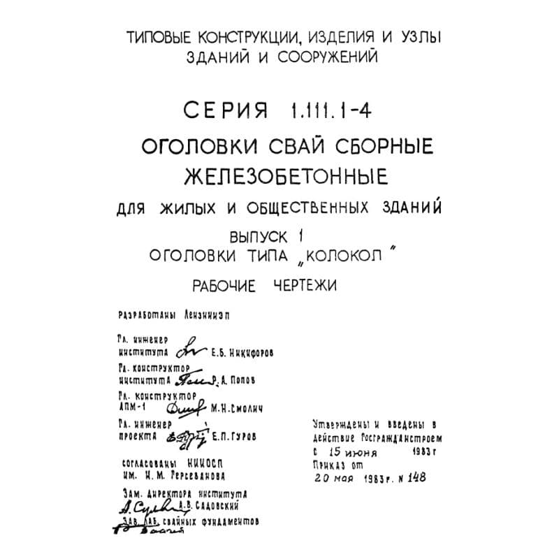 Серия 1.111.1-4