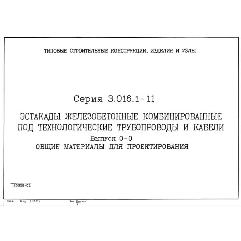 Серия 3.016.1-11