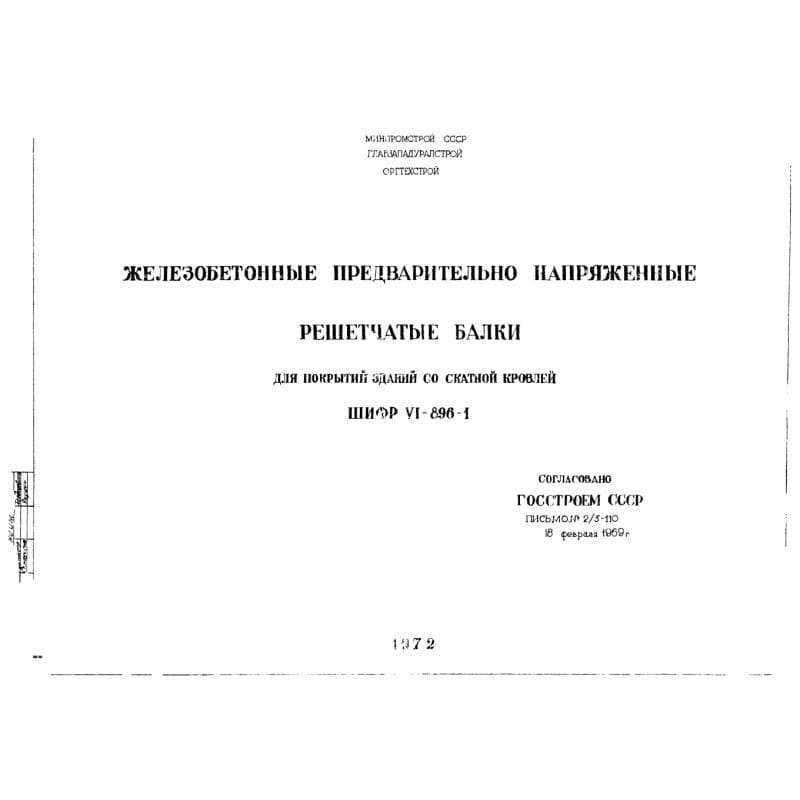 Шифр VI.896.1
