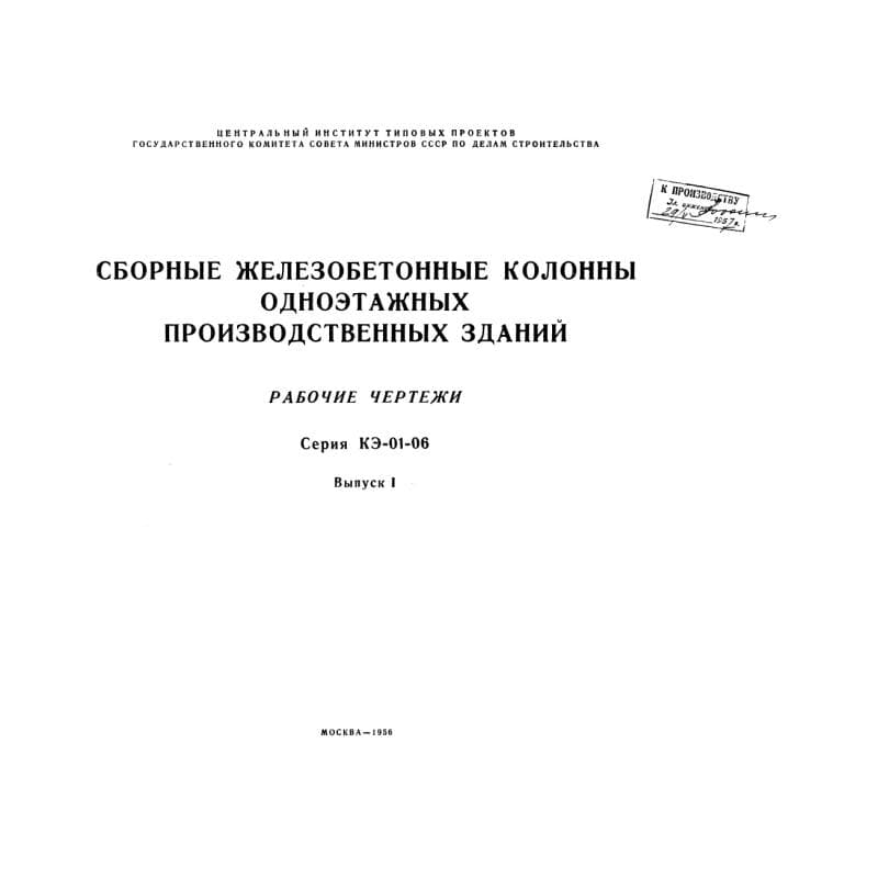 Серия КЭ 01-06