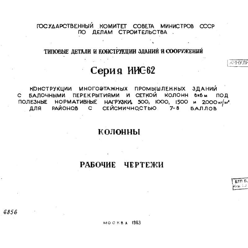 Серия ИИС 62