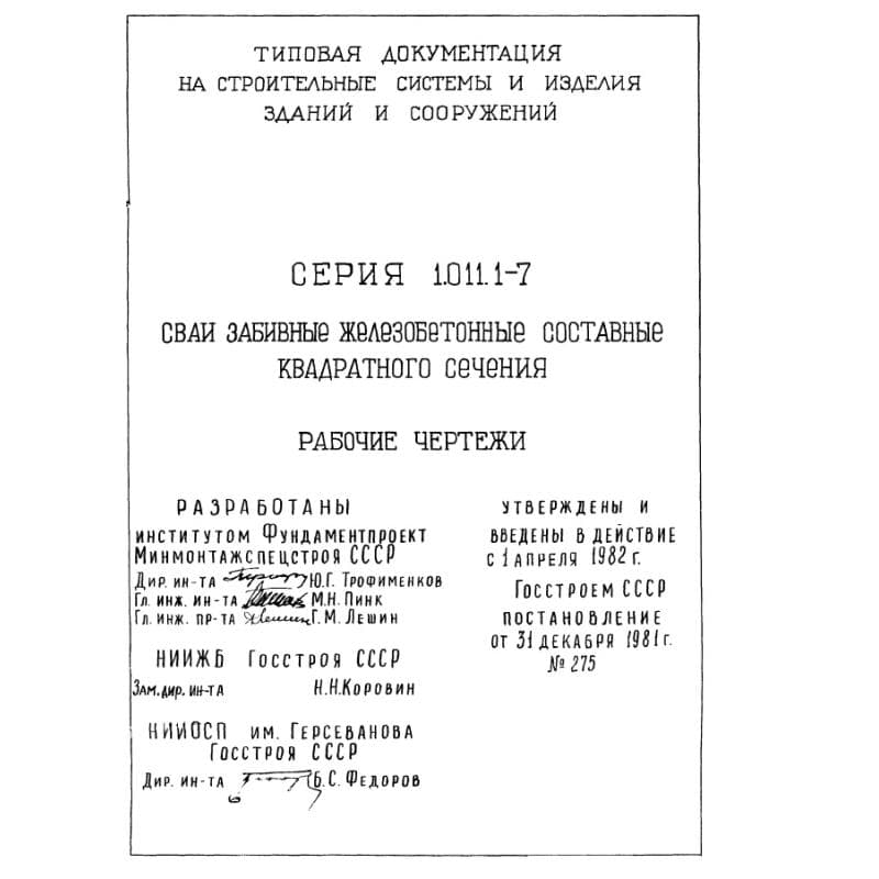Серия 1.011.1-7